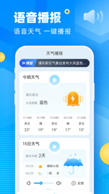 新途天气正版图1
