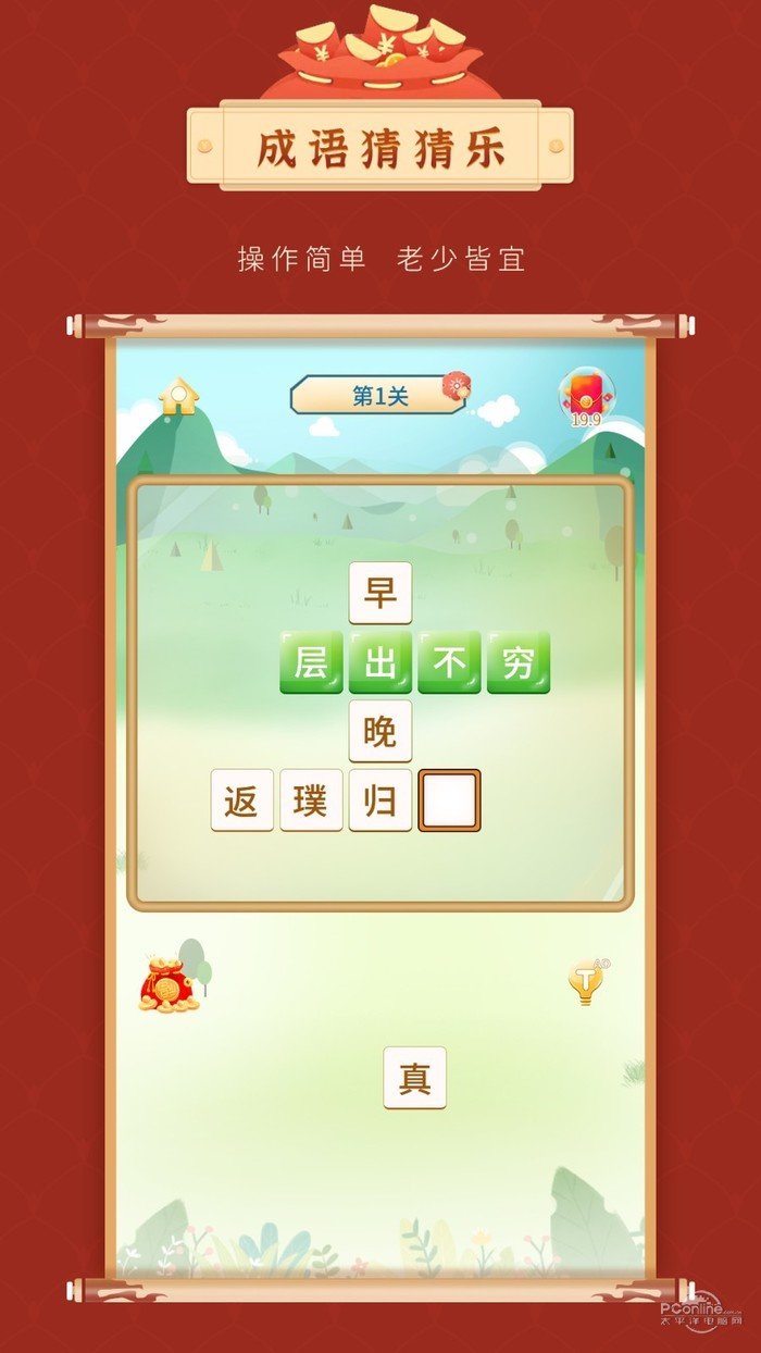 成语猜猜乐红包版(3)