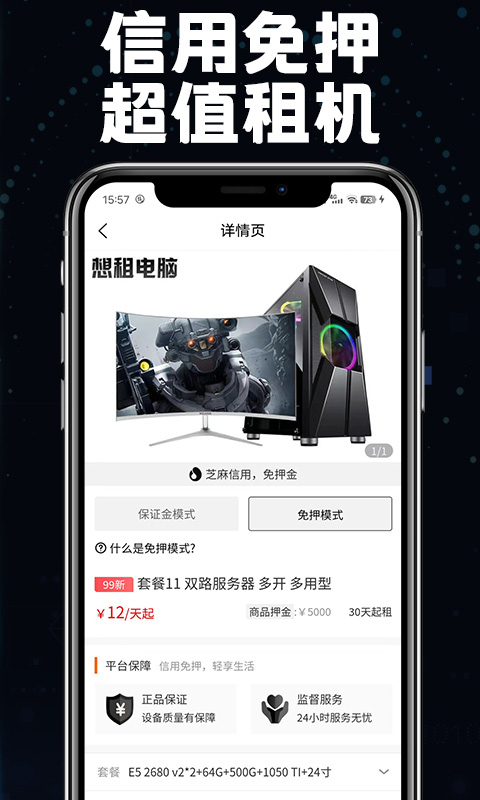 想租电脑通用版图2