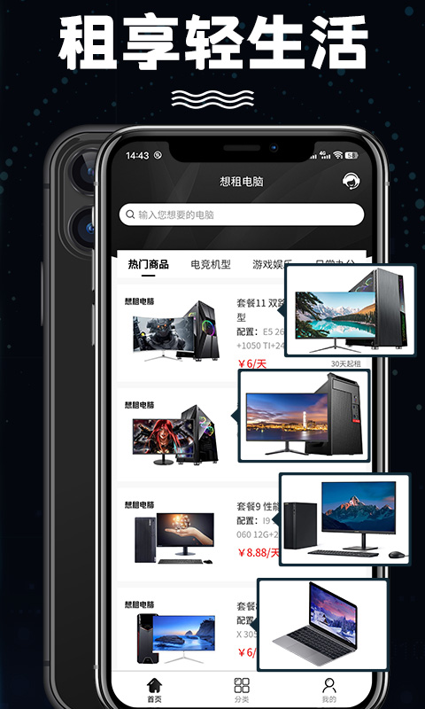 想租电脑通用版图3