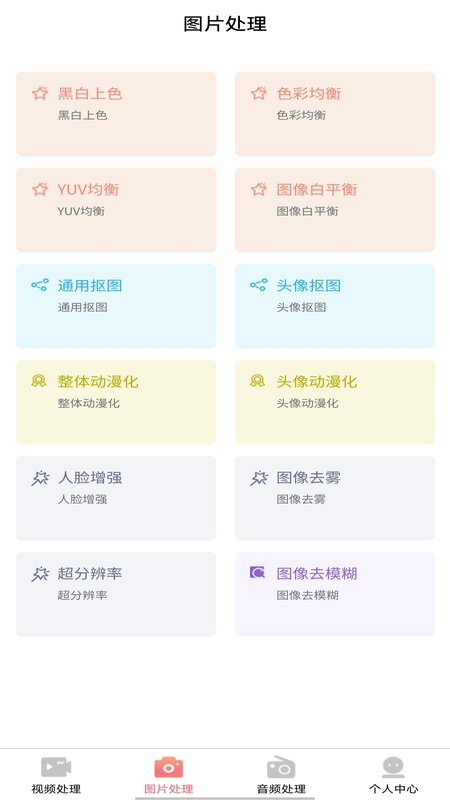 AI木木剪辑安卓免费版