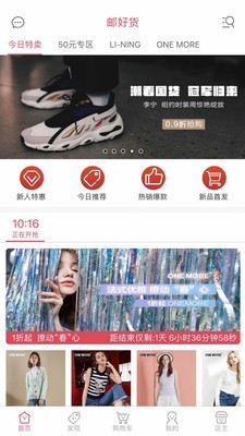 邮好货(2)