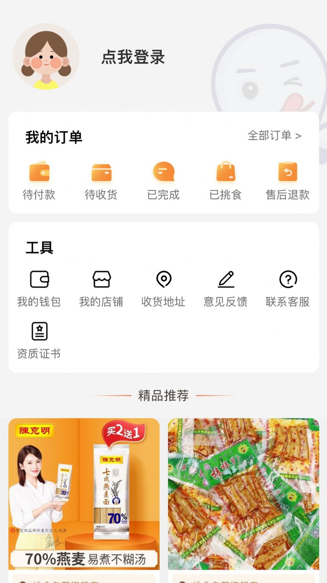 伊心挑食官方版图2