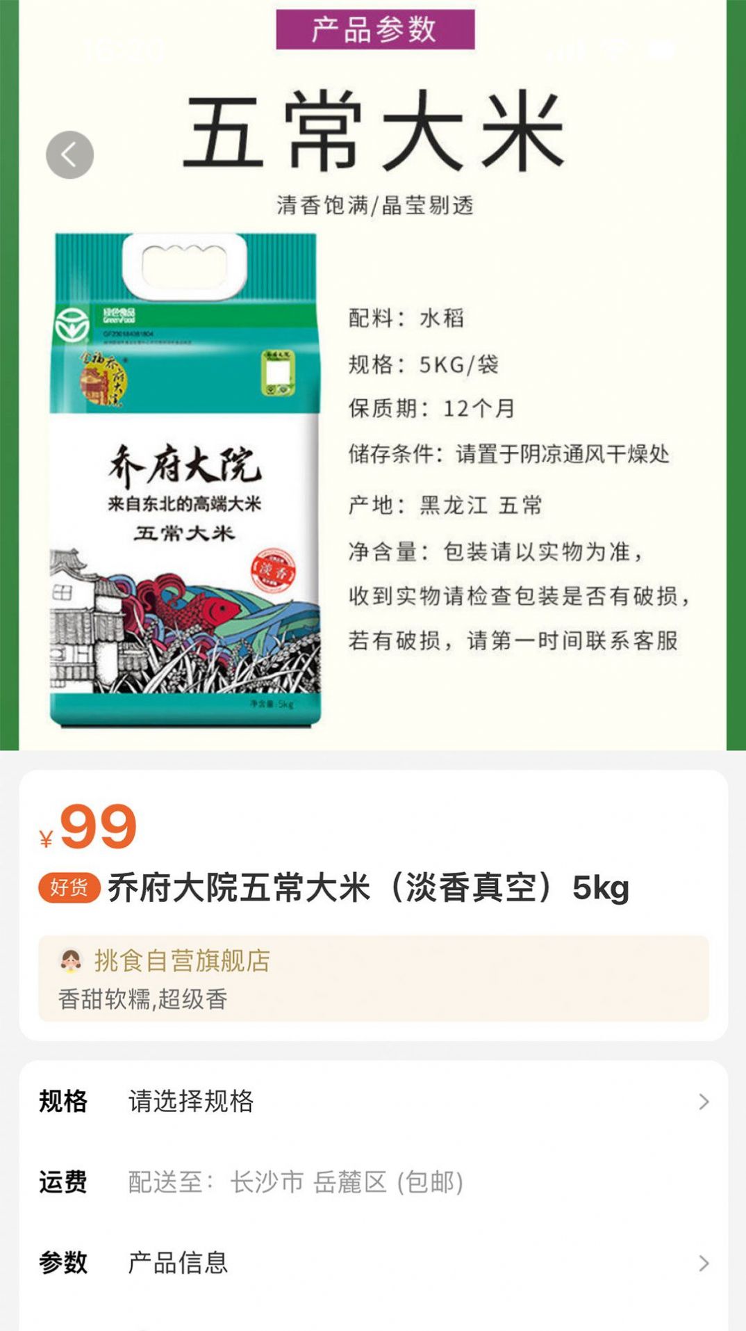 伊心挑食官方版图3