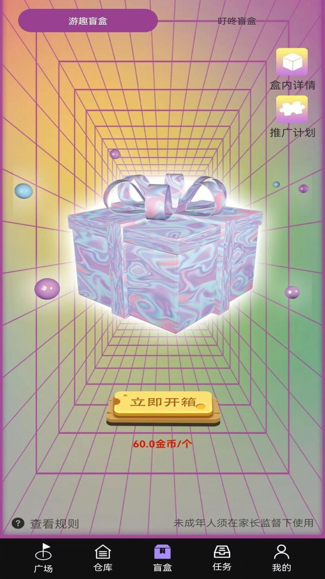 游趣盲盒最新版图3