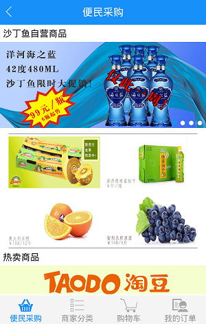 沙丁鱼智慧社区安卓直装版图1