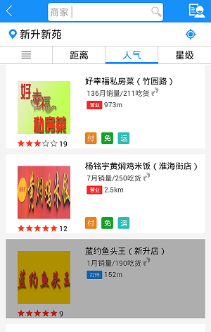 沙丁鱼智慧社区安卓直装版图3