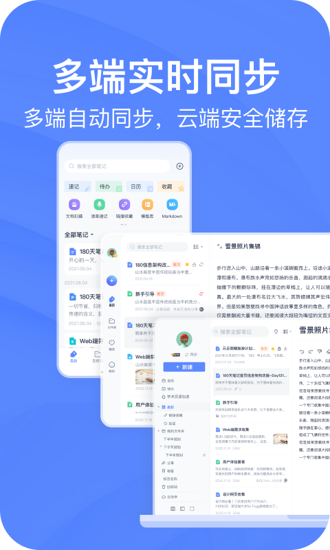 有道云笔记官方版图4