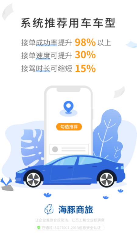 海豚商旅图1