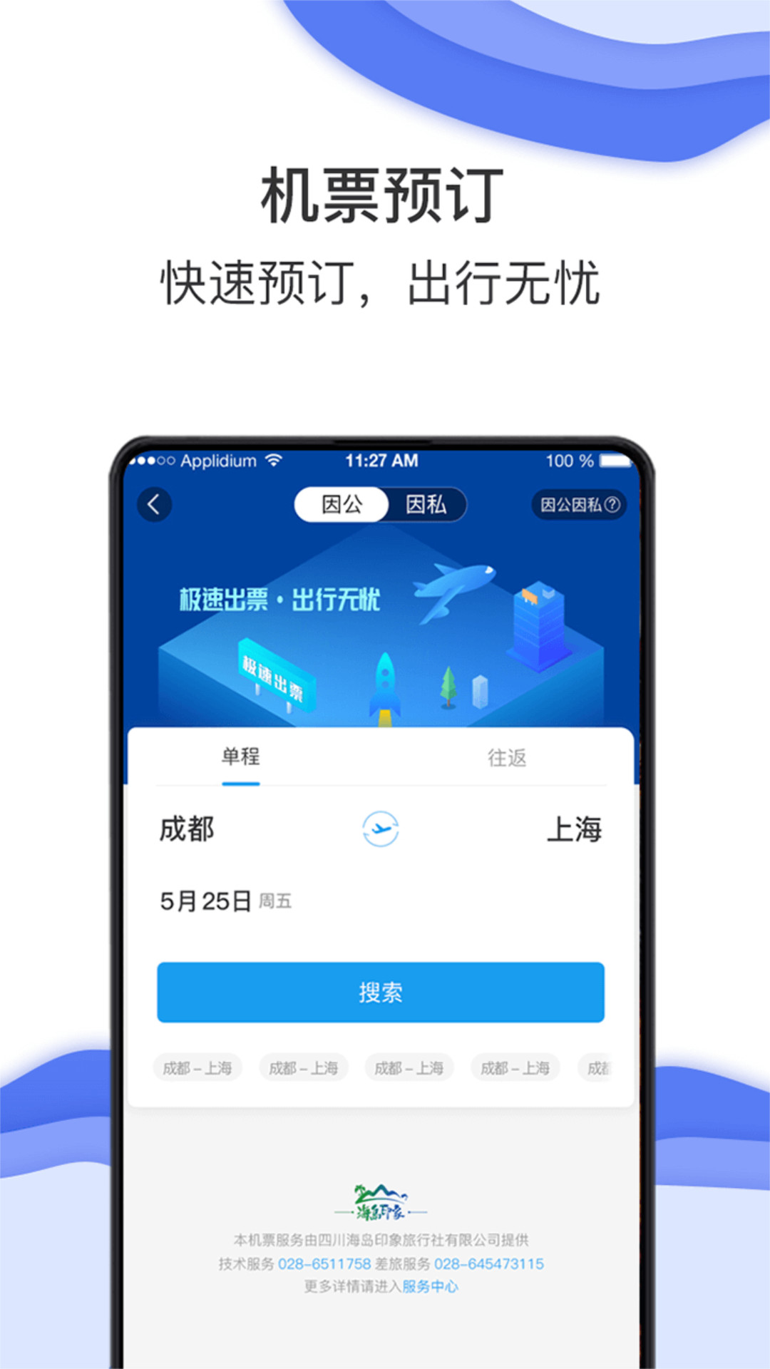 海豚商旅图3