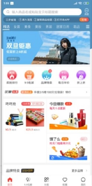 每日爱淘券手机正版图2