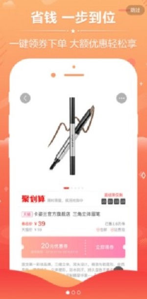 每日爱淘券手机正版图3