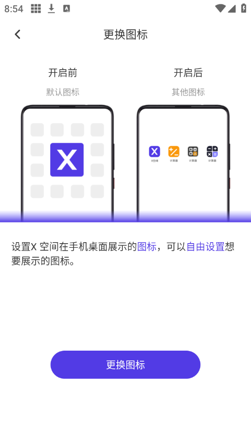 X空间软件免费原版图2
