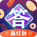 疯狂答题王领红包