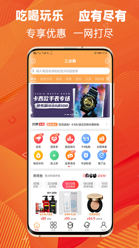 三点购最新版图2