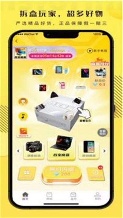 拆盒玩家官方最新版图2