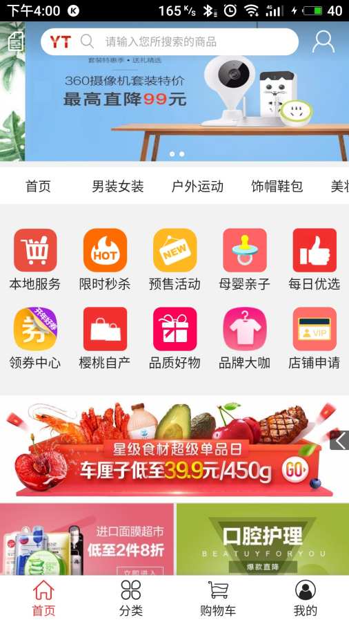 樱桃购安卓版图3