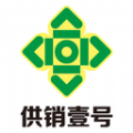 供销壹号官方正版