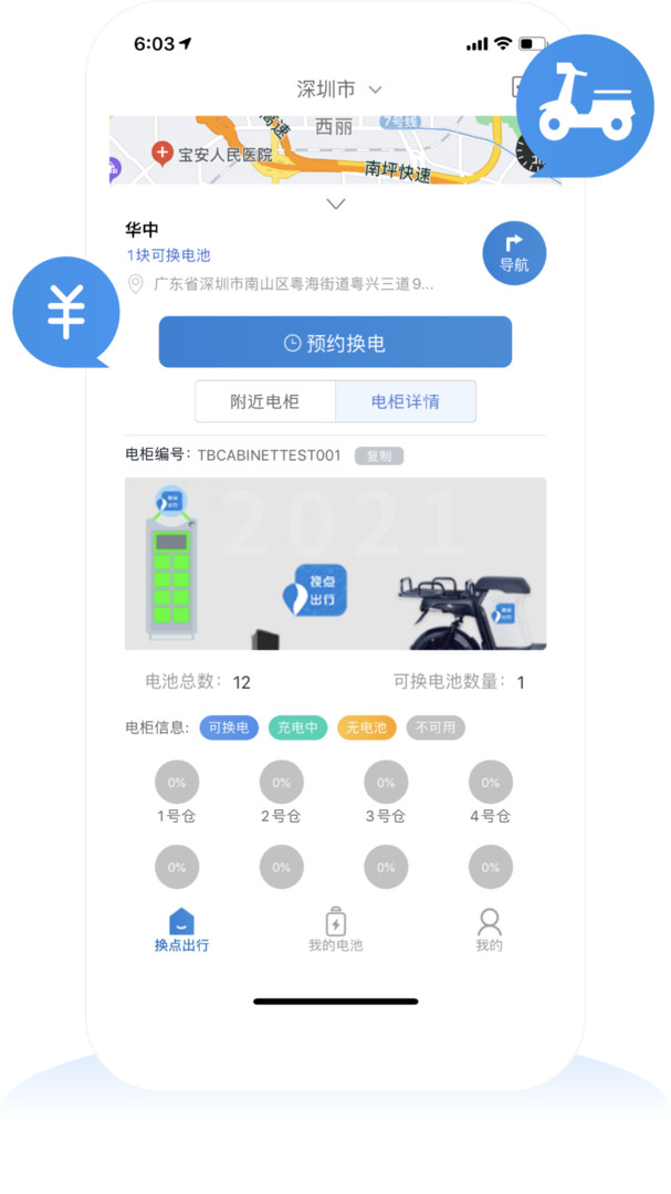 换点出行最新版图2