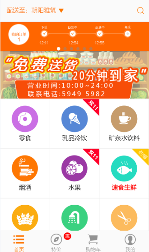 快易便利官方正版图1