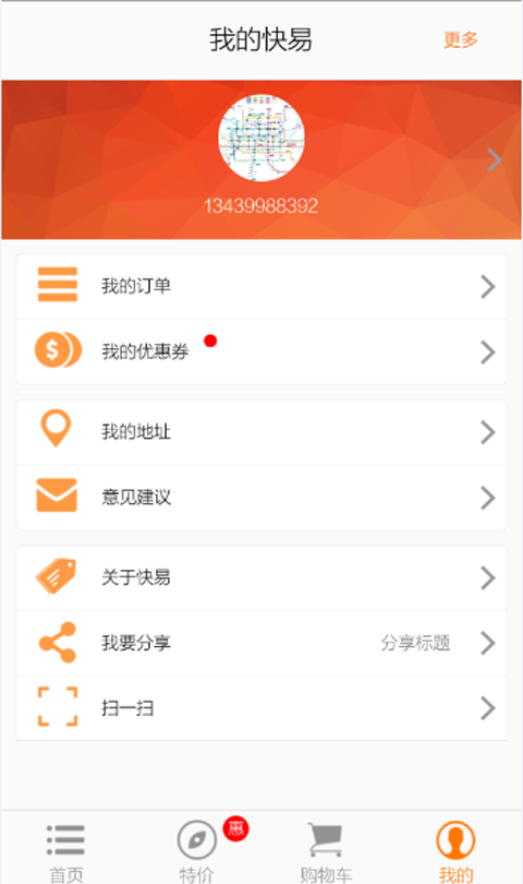 快易便利官方正版图2