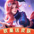 欧皇送皮肤安卓官方版