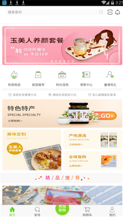 美味共享手机最新版图2