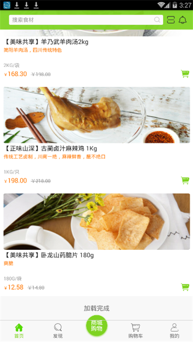 美味共享手机最新版图3