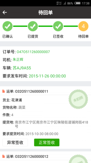 鲜行者安卓官方版图1