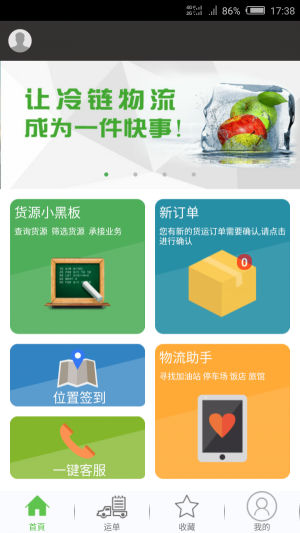 鲜行者安卓官方版图3