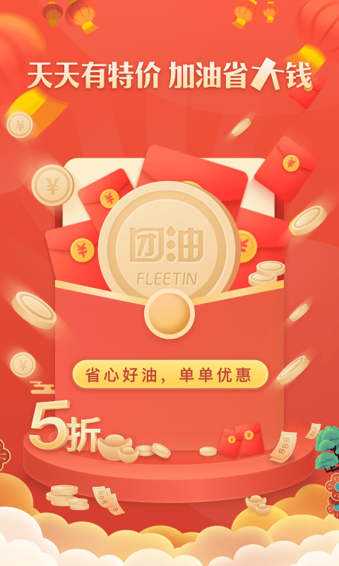 团油最新官方版