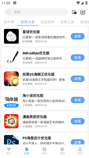 云梦软件库手机免费版图2