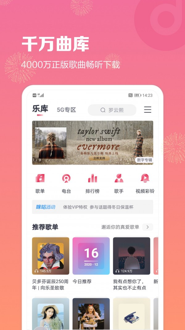 咪咕音乐官方版图4