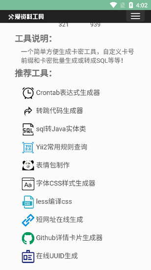卡密生成器通用版图3