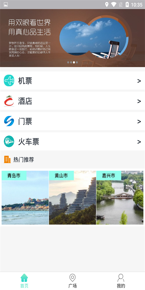趣途旅行手机版图1