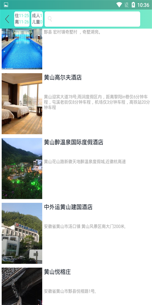 趣途旅行手机版图2