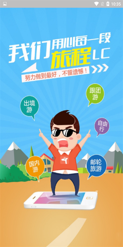 趣途旅行手机版图3
