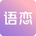 语恋话术最新版