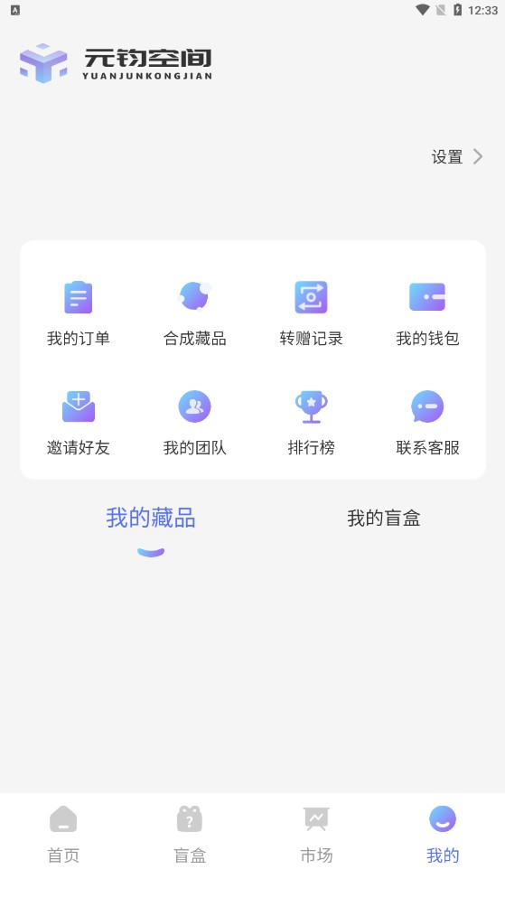元钧空间官方版图2
