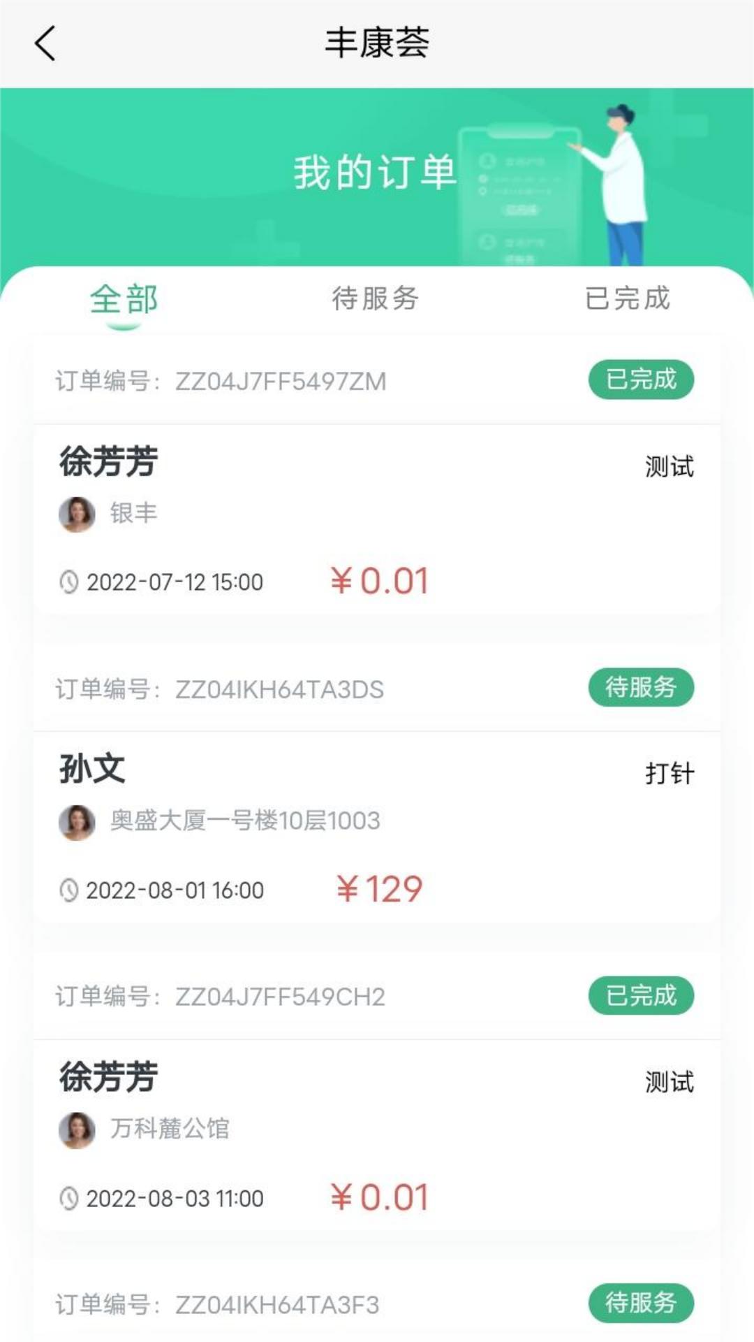 丰康荟手机正版图1