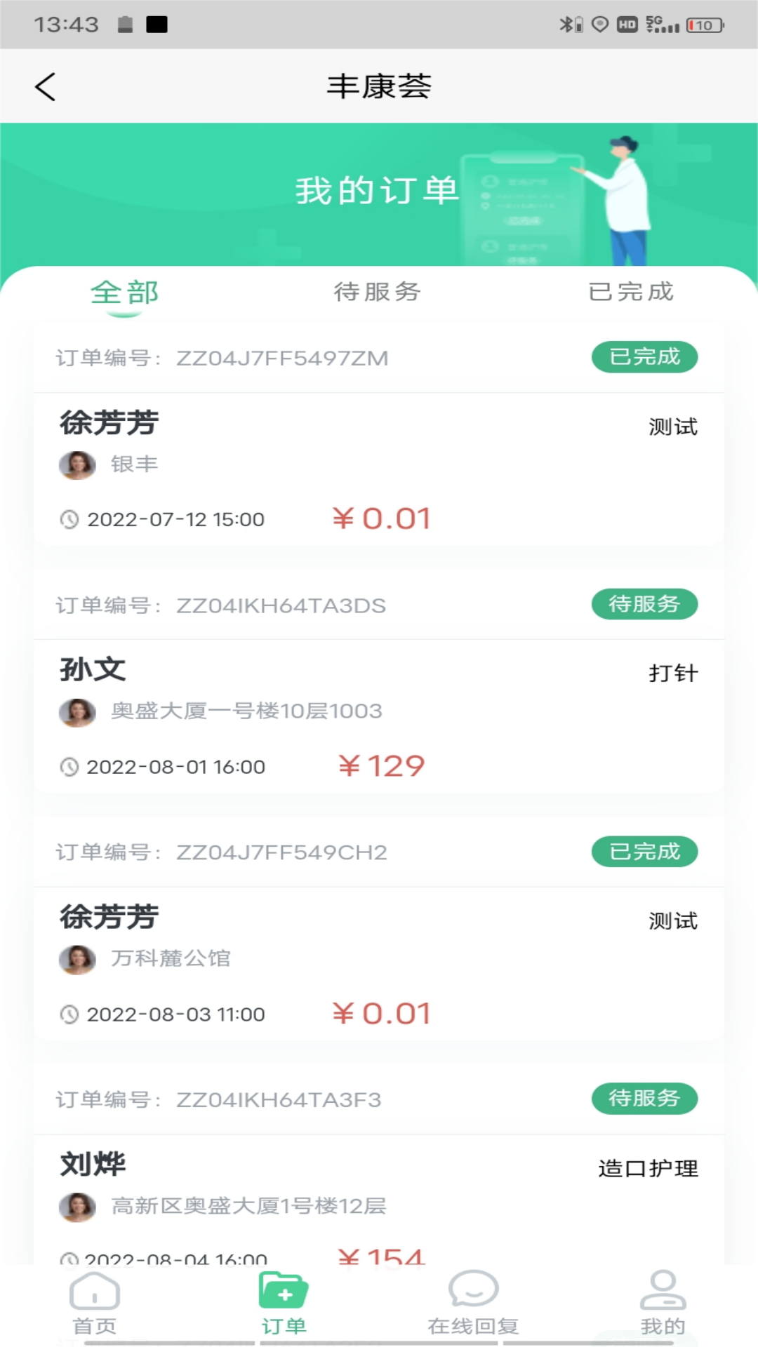 丰康荟手机正版图2