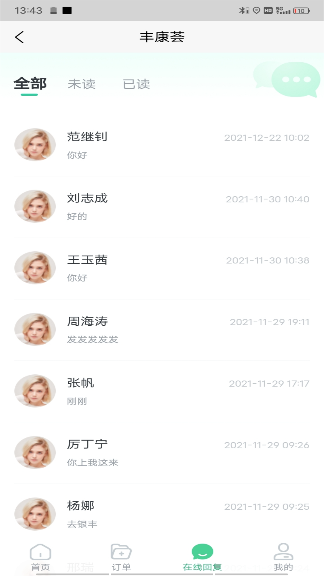丰康荟手机正版图3