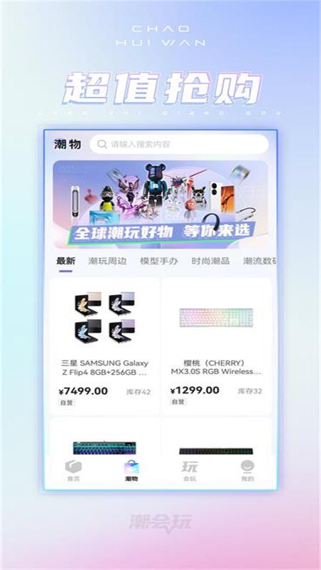 潮会玩手机正版图2