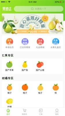 果速达安卓版图2