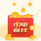 闪电省钱官方最新版