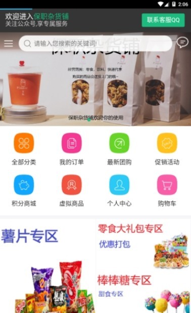 保职杂货铺原版图1