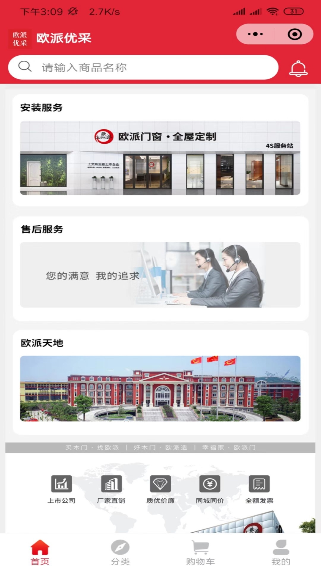 欧派优采安卓官方版图3