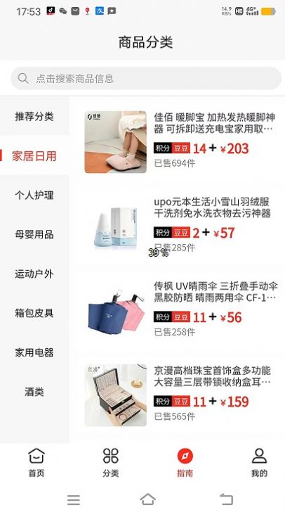震马生活无广告版图2