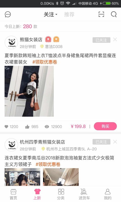 商陆好店官方最新版图2