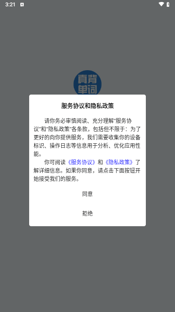 真背单词最新免费版图2
